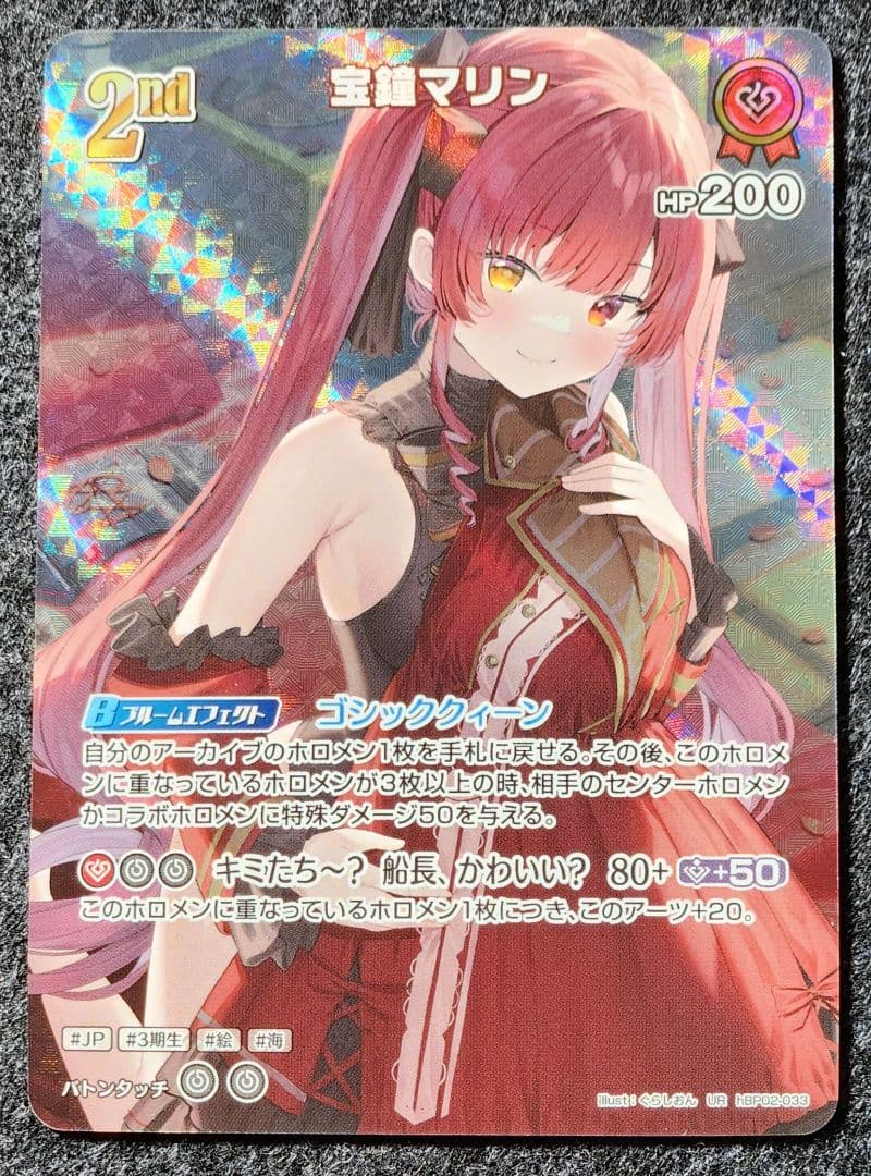 《送料込み/匿名配送》宝鐘マリン UR hBP02-033