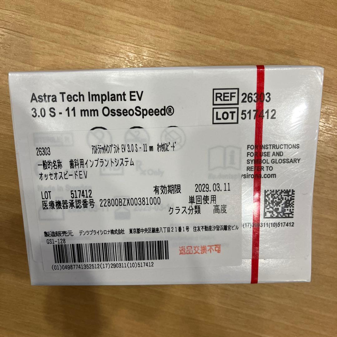 歯科　オッセオスピード　インプラントEV 3.0 S 11mm