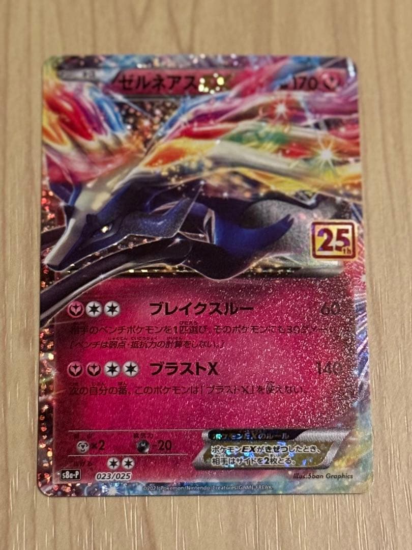 ゼルネアスEX 25th ANNIVERSARY ポケカ ポケモンカード - メルカリ