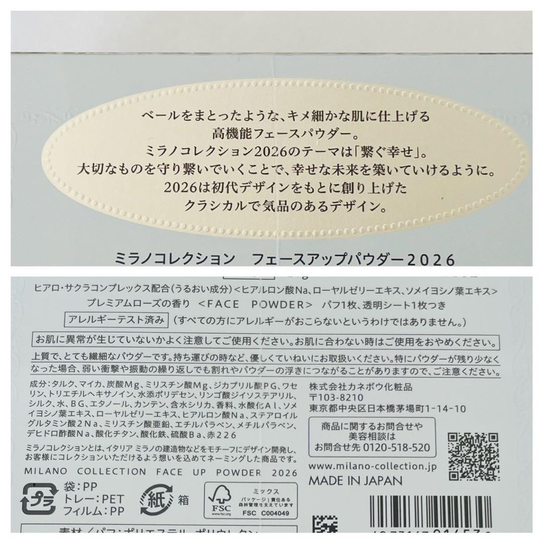 新品☆ミラコレ 2026 フェースパウダー 本体 ＆ オードパルファム 30ml