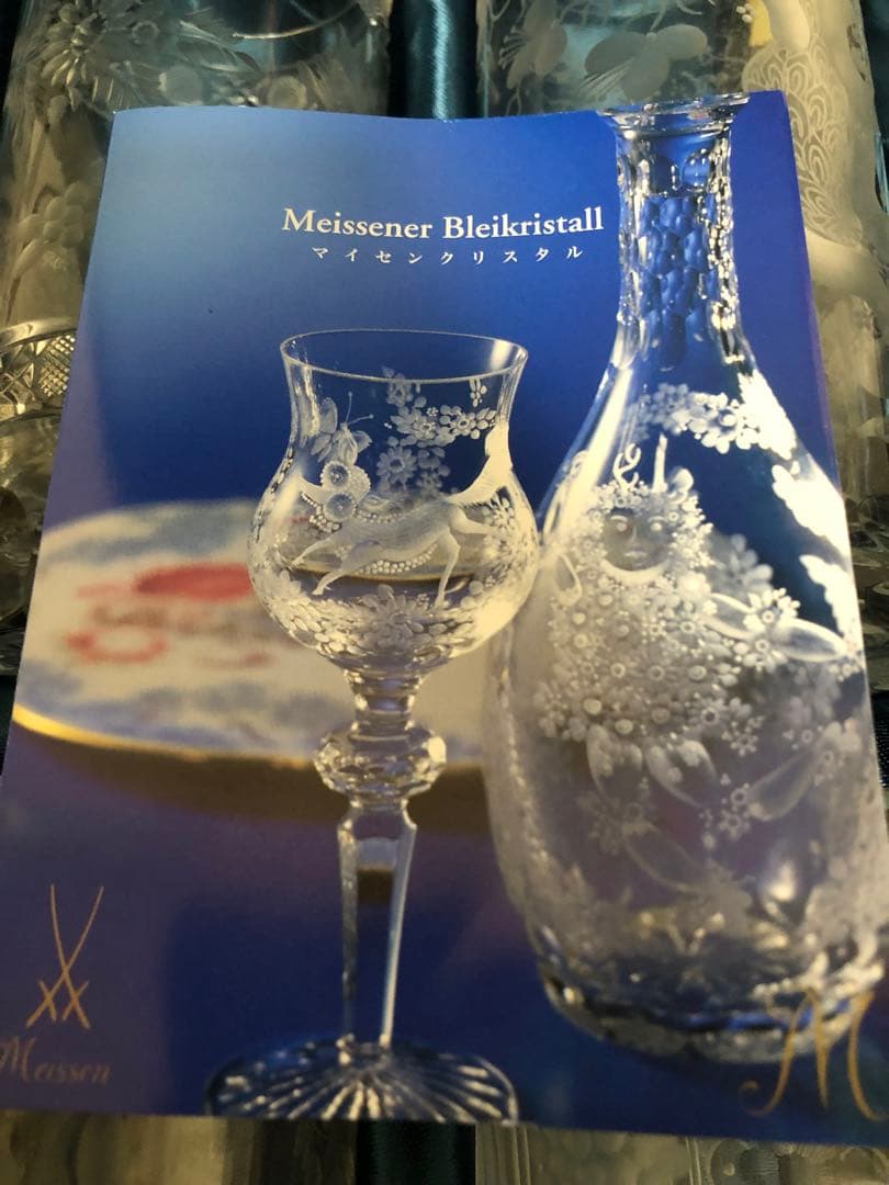 【マイセン】ロングタンブラーグラス【Meissen】