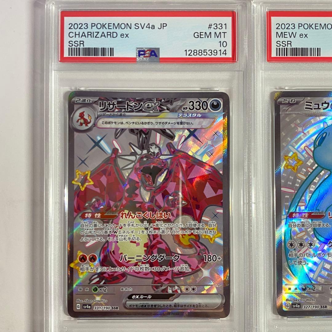 【PSA10】 2連番　リザードンex ミュウex　SSR SV4a