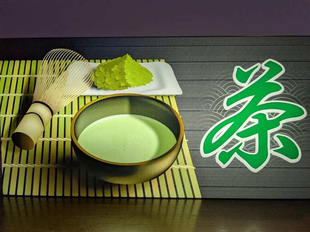 【オーダー無料】茶 お茶 抹茶 和菓子 店舗 照明 看板 置物 ライトBOX