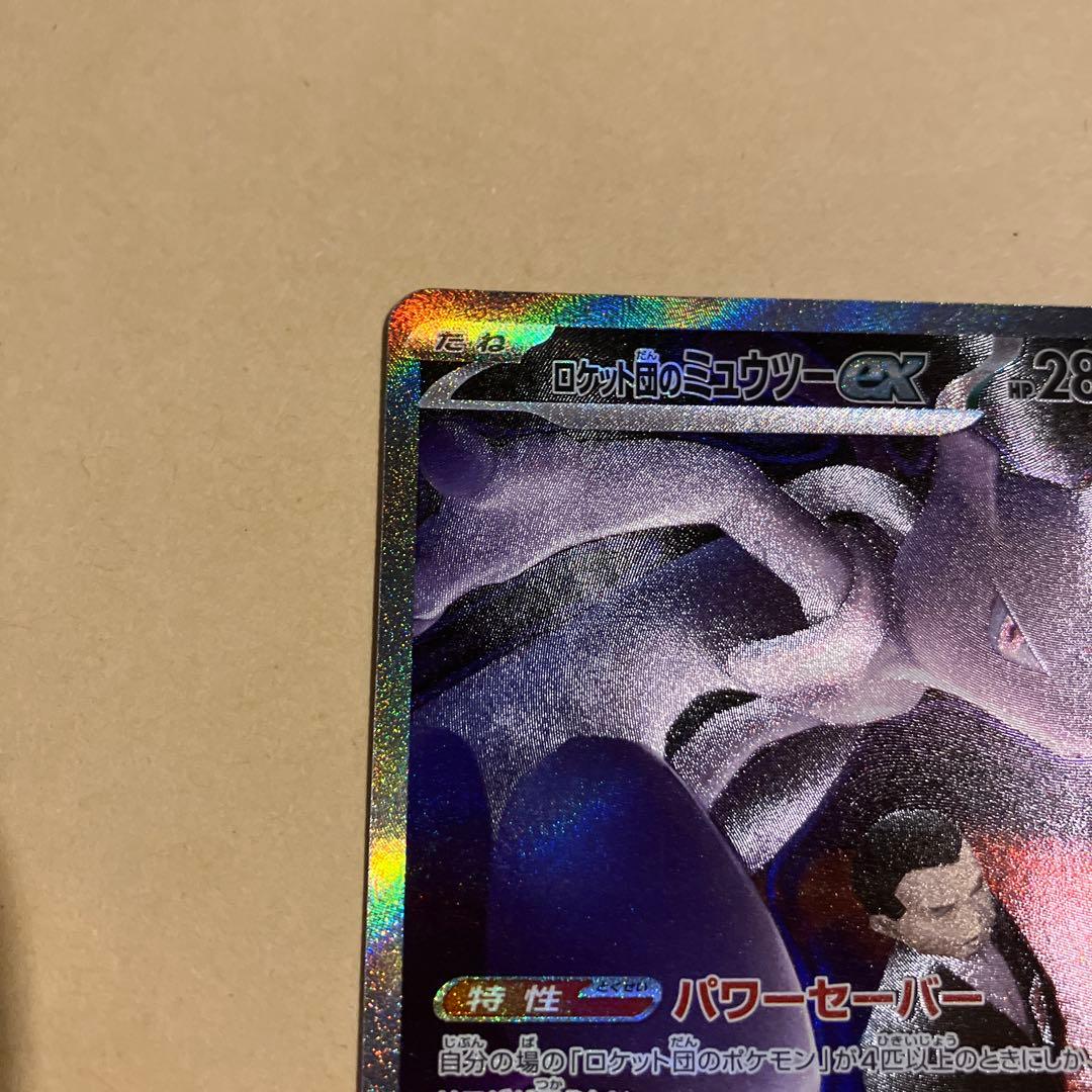 メガドリームex ロケット団のミュウツーex sar - メルカリ