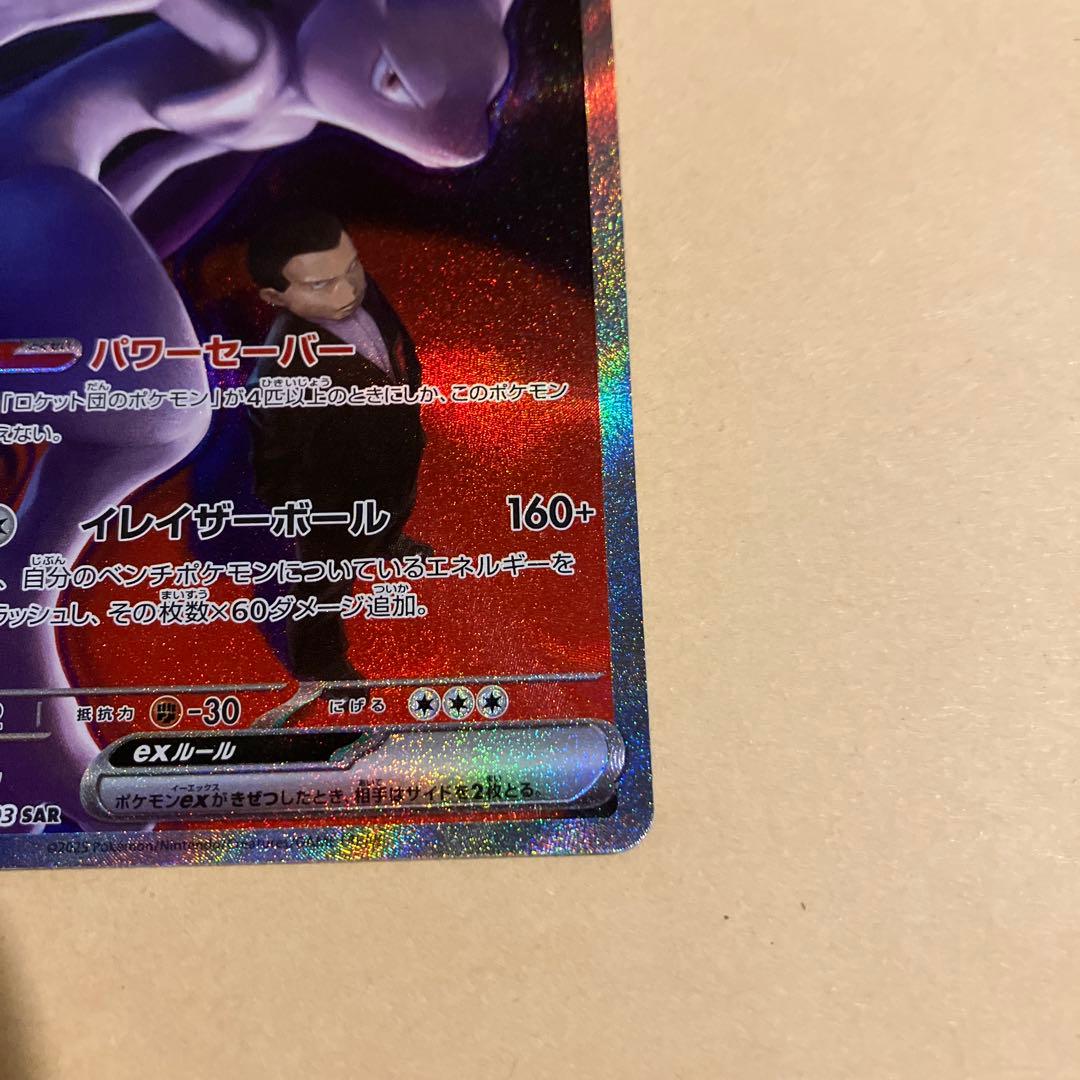 メガドリームex ロケット団のミュウツーex sar - メルカリ