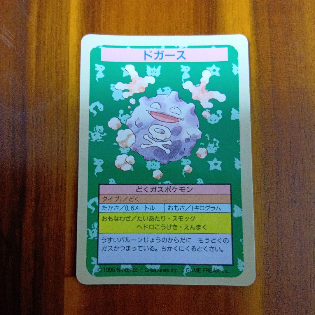 ポケモンカード 番号なし 裏青トップサン ドガース - メルカリ