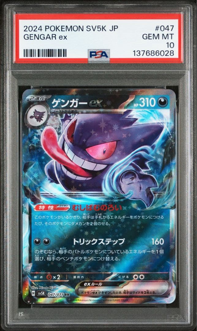 【PSA10】ゲンガーex 2連番 RR SR ワイルドフォース