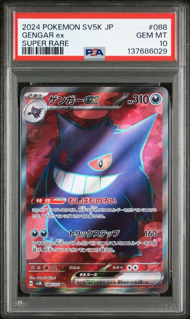 【PSA10】ゲンガーex 2連番 RR SR ワイルドフォース