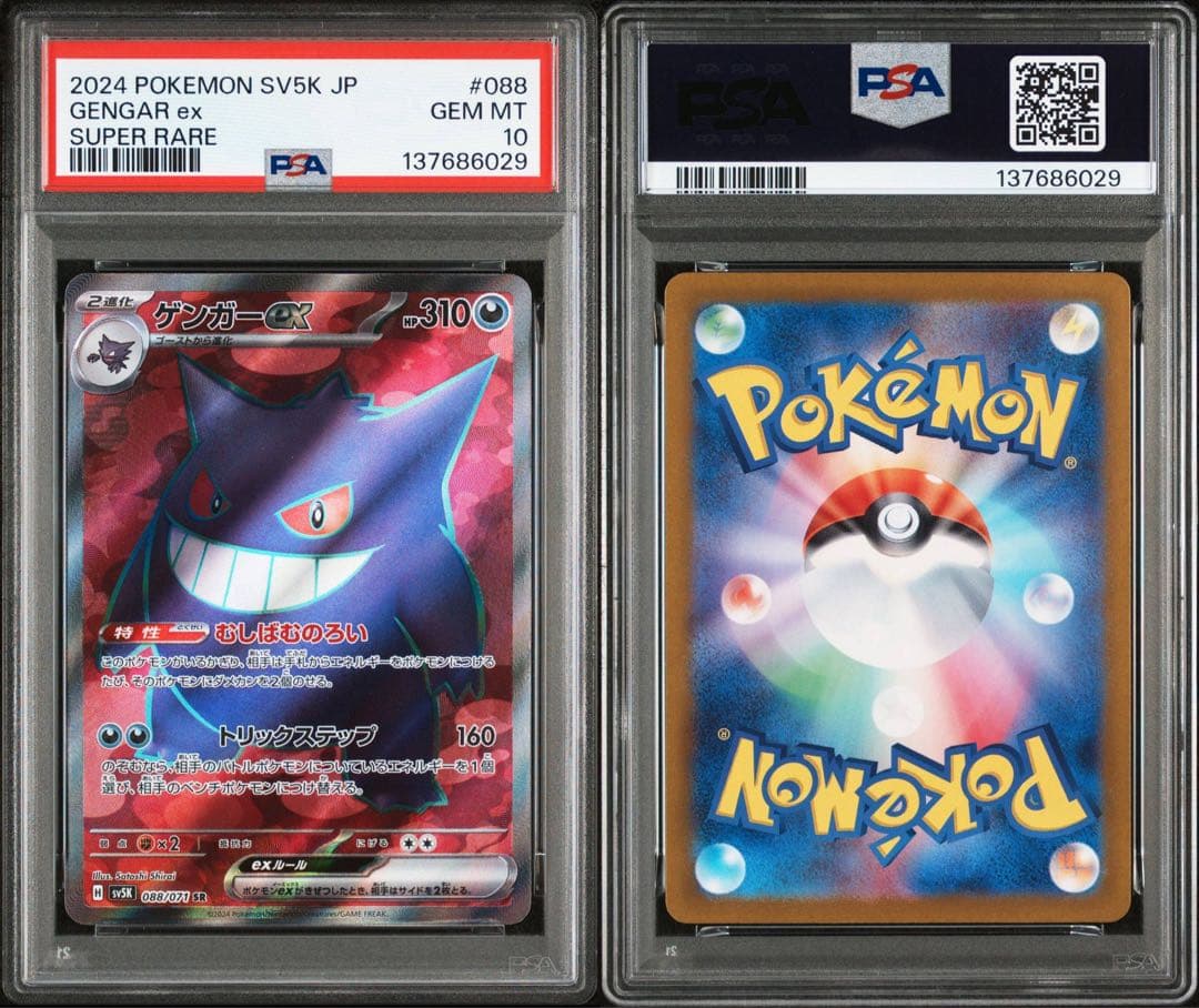 【PSA10】ゲンガーex 2連番 RR SR ワイルドフォース