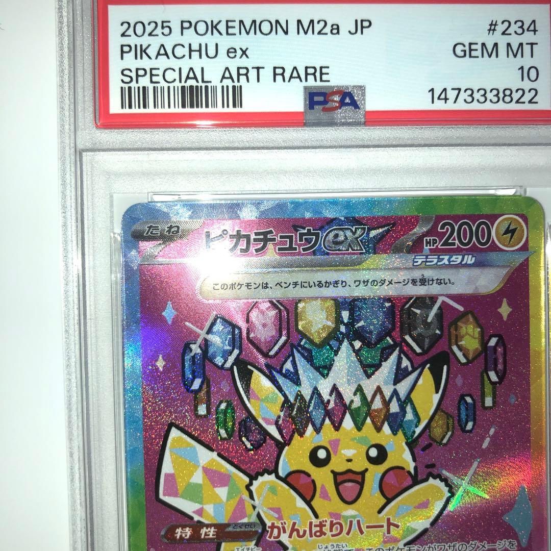 PSA10】ピカチュウex sar - メルカリ