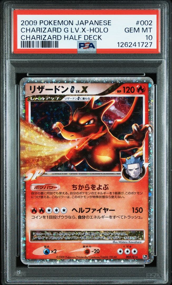 PSA10 ポケカ 2009年 リザードンG LV.X 002/016 アンリミ - メルカリ