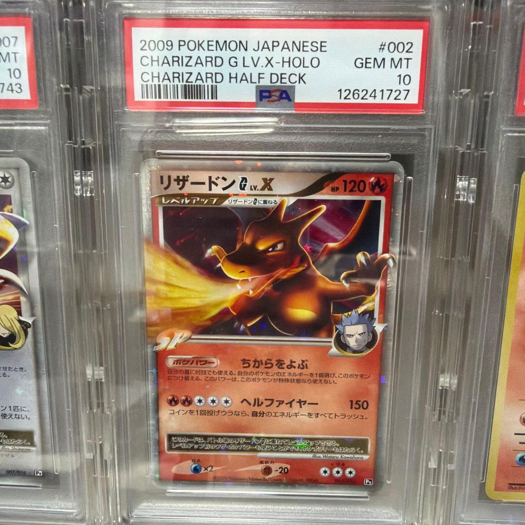 PSA10 ポケカ 2009年 リザードンG LV.X 002/016 アンリミ - メルカリ
