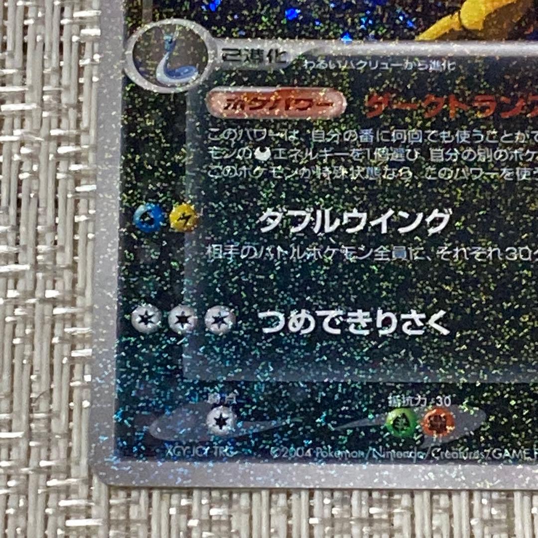 【21481】ポケモンカード　わるいカイリュー　2004年　1ED