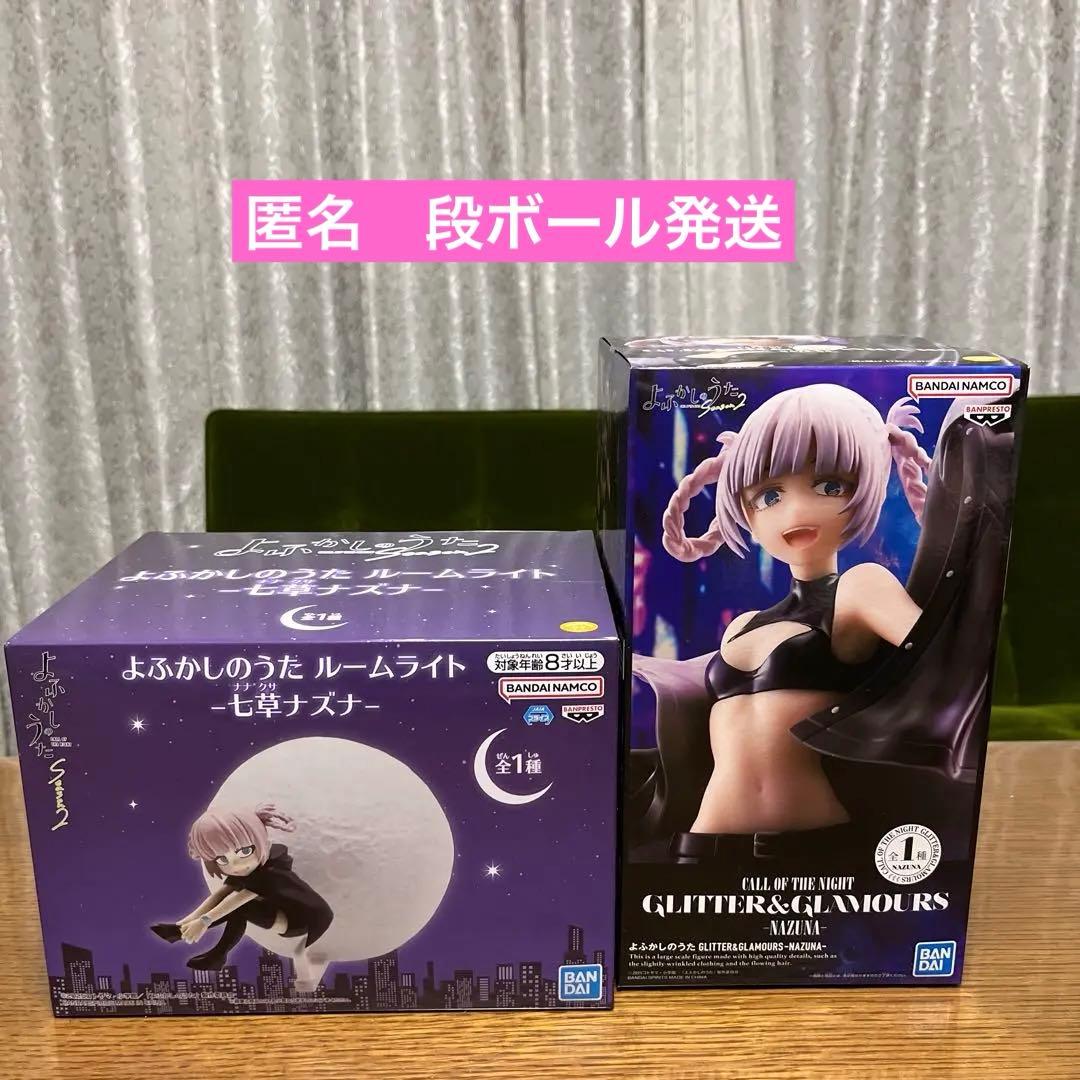 よふかしのうた七草ナズナ GLITTER &GLAMOURS ルームライト - メルカリ