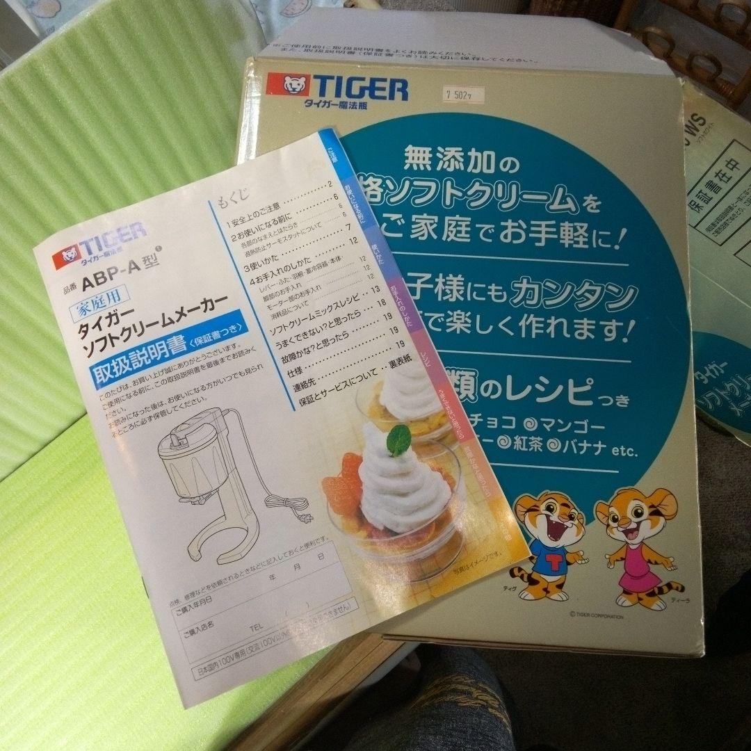 タイガー　ソフトクリームメーカー　ABP-A600WS　ソフトホワイト　レア