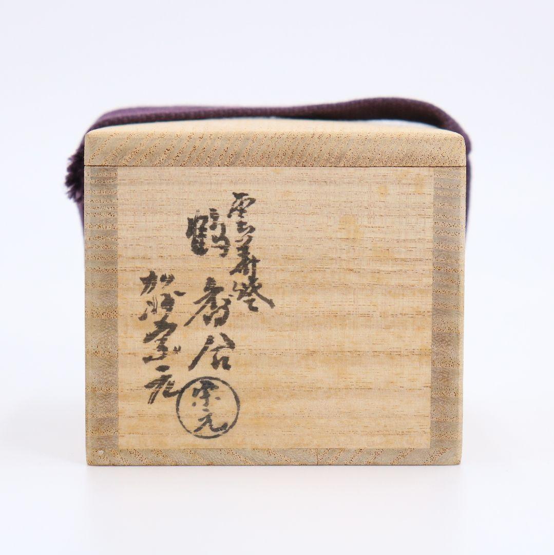 山崎宗元造 雲華焼 鶴香合 共箱共布 茶道具　N96　1F28