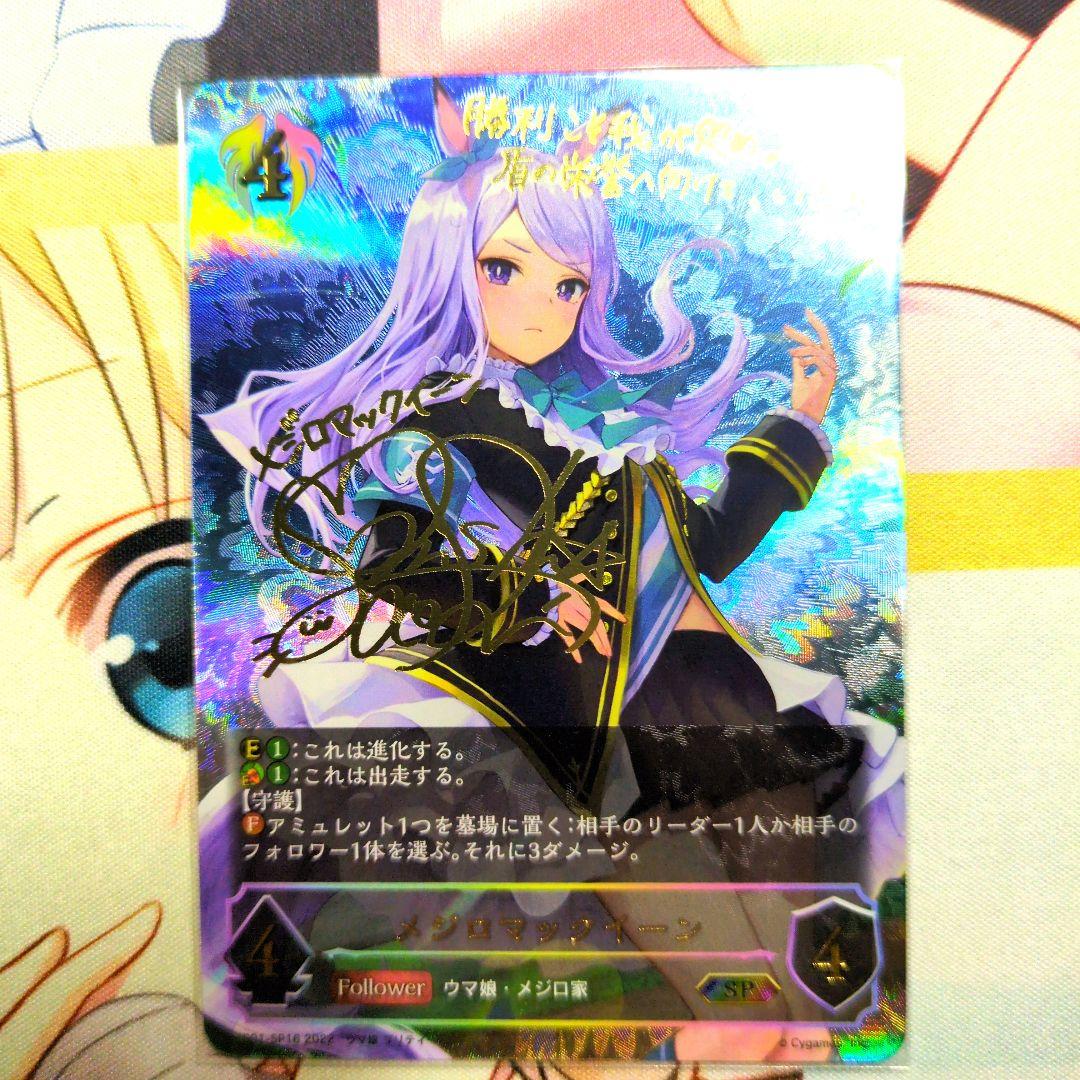 シャドウバースエボルヴ メジロマックイーン SP ウマ娘 - メルカリ