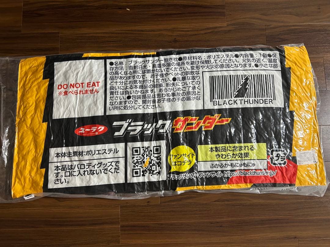 ブラックサンダー 抱き枕 クッション 有楽製菓 非売品