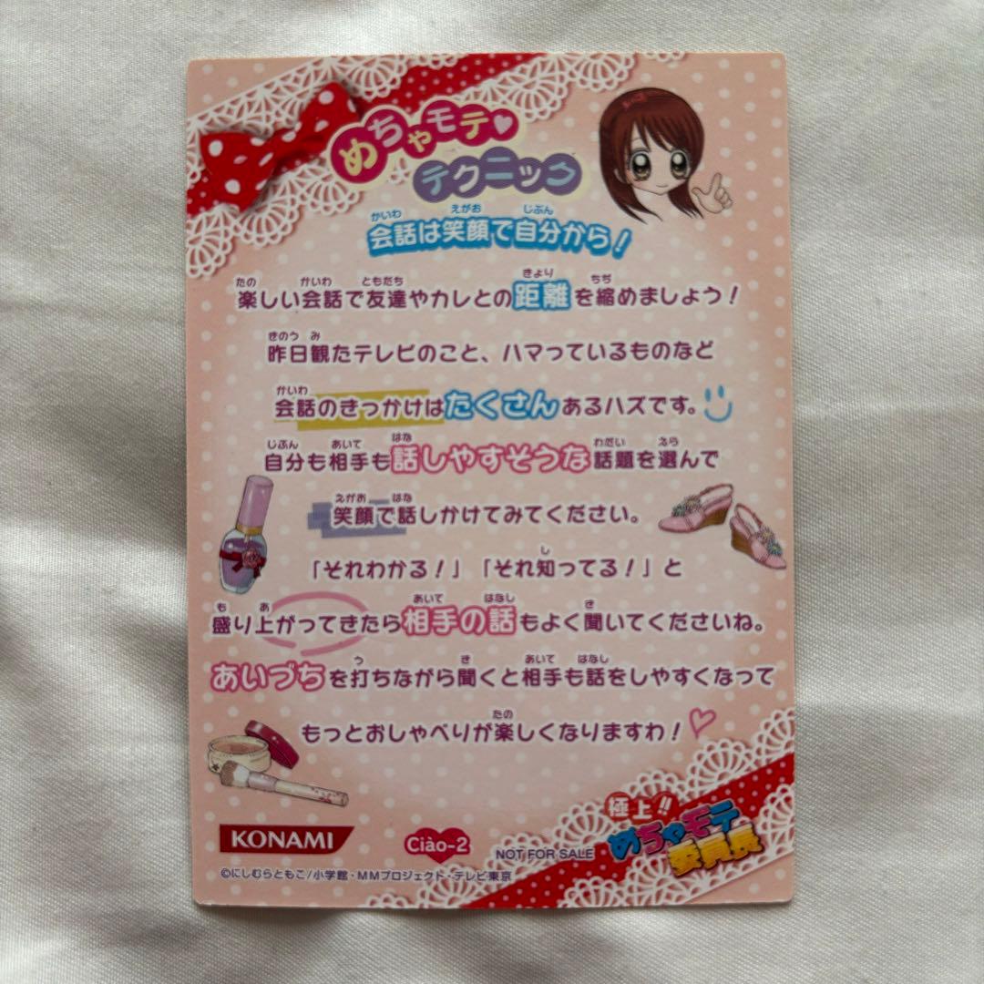 極上!!めちゃモテ委員長 めちゃモテテク テクニックカード - メルカリ