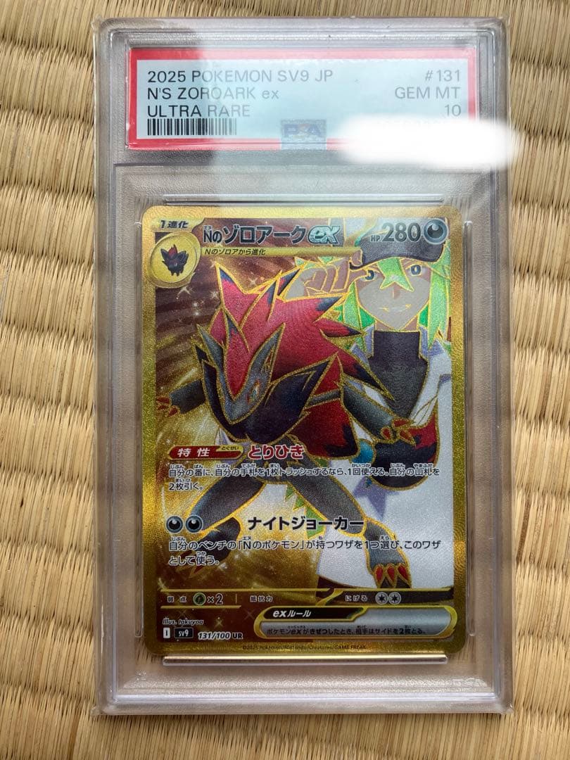 PSA10】Nのゾロアークex UR （SV9 131/100） - メルカリ