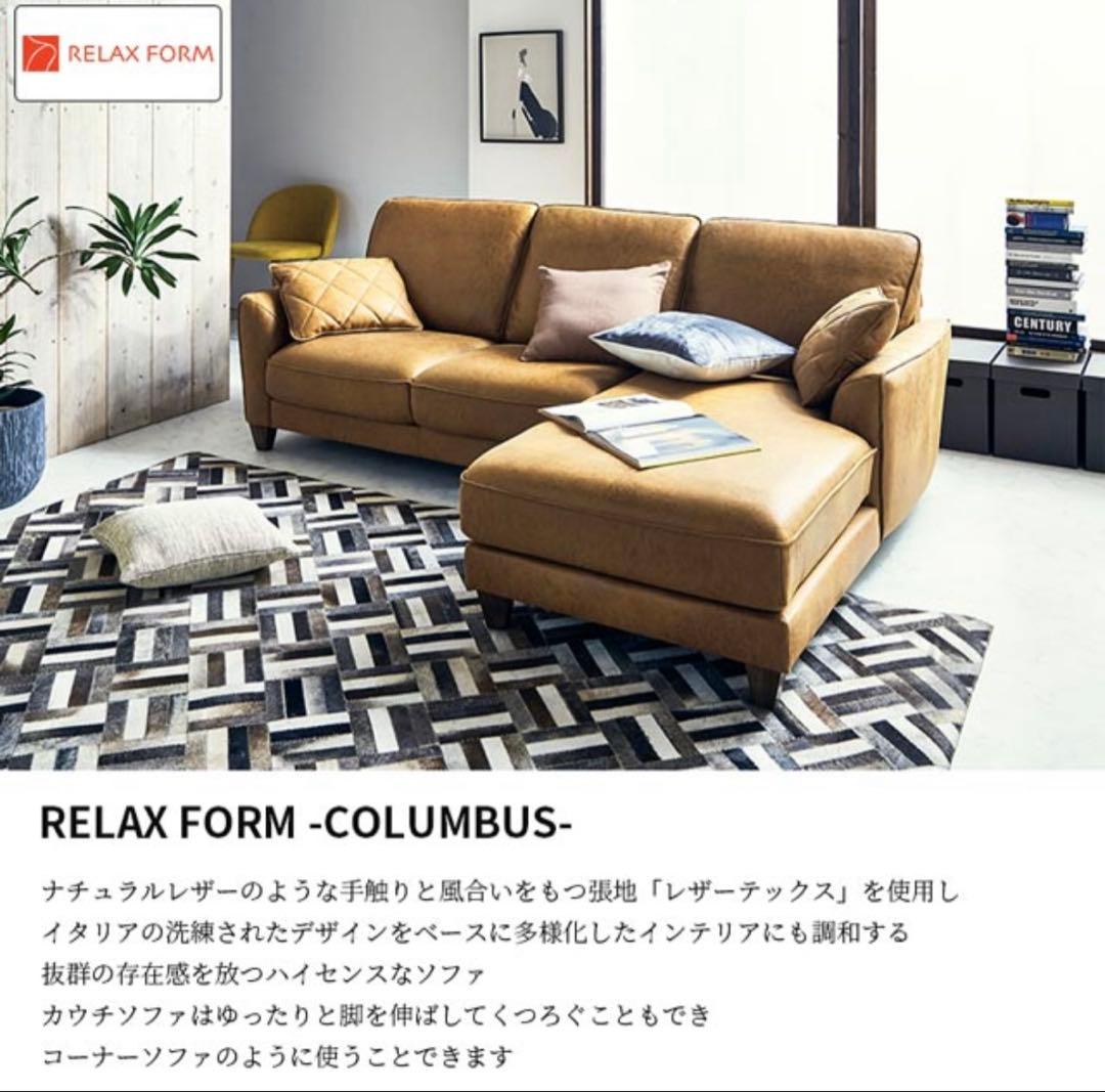 【美品】RELAX FORM カウチソファColumbus （右側カウチ部分）