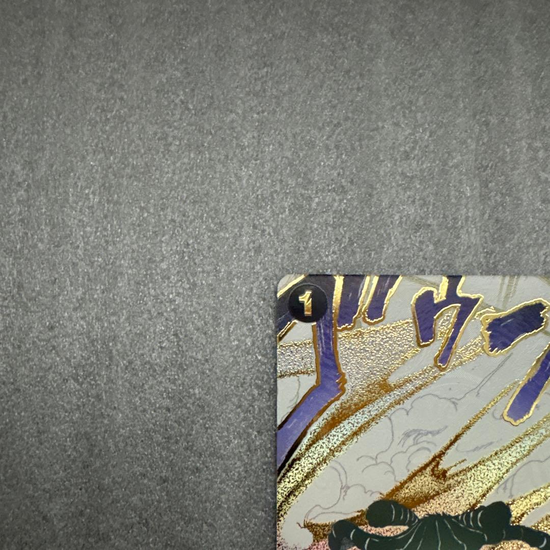 【匿名配送】侵食輪廻 OP14-096(パラレル)