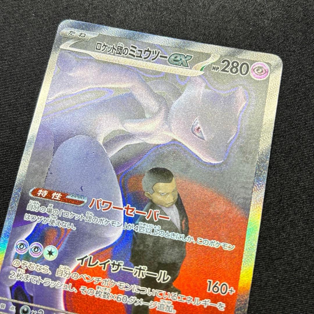 【極美品】ロケット団のミュウツー ex SAR 《即日発送》