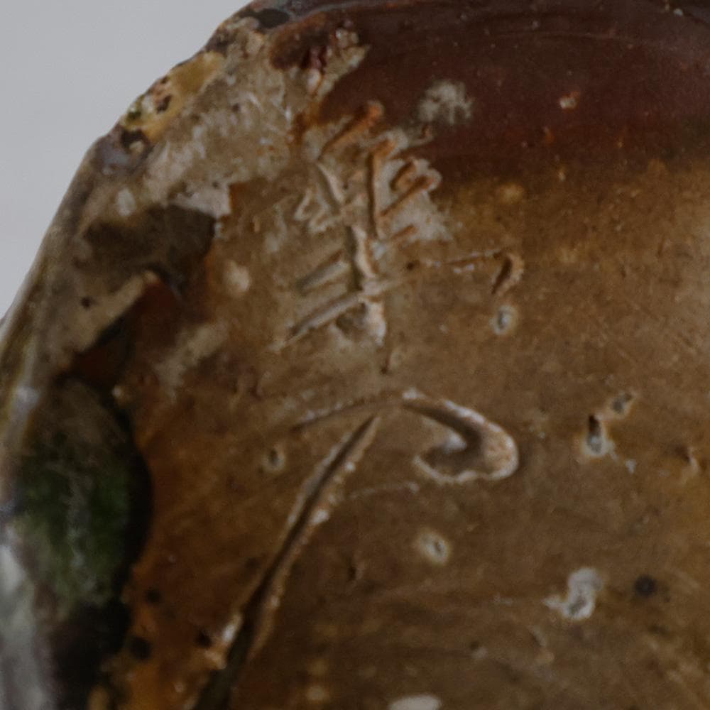 信楽茶陶窯元 壷中窯 保庭楽入作 信楽旅枕掛花入 共箱 栞 共布 - メルカリ