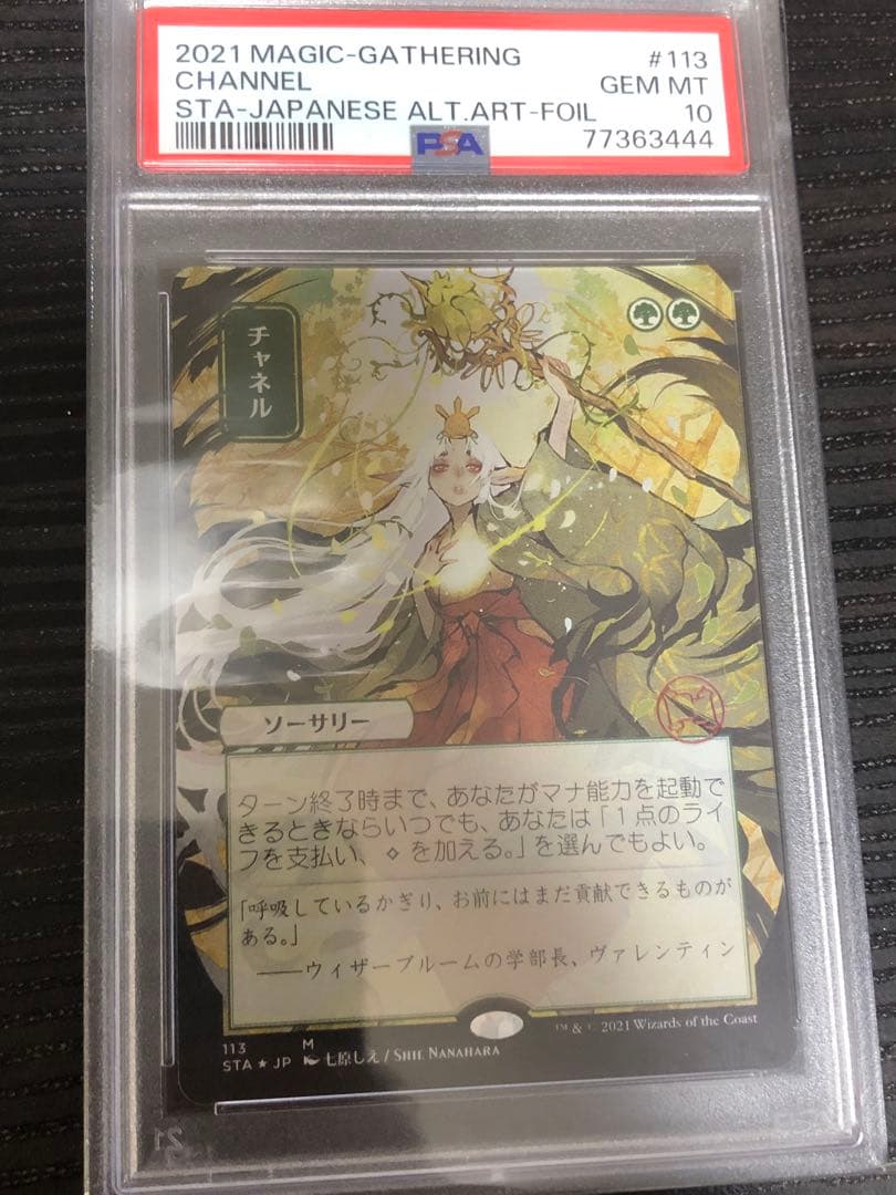 チャネル 日本画foil PSA 10 ドラフトセットブースター