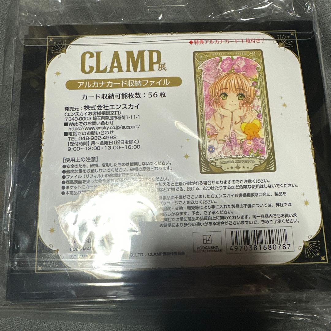 CLAMP展 アルカナカード ファイル 特典 カードキャプターさくら