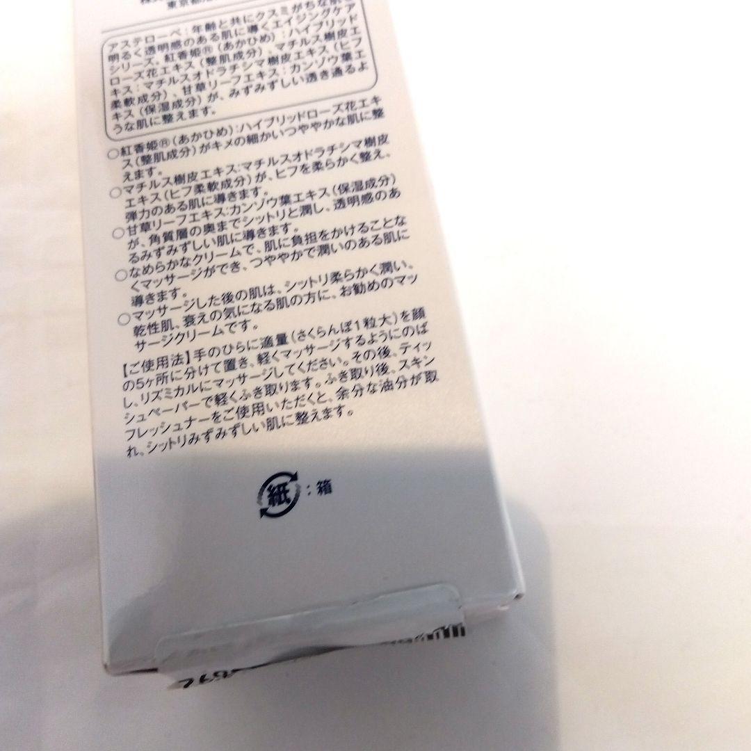 新品未使用★リレント アステローペ コールドクリーム