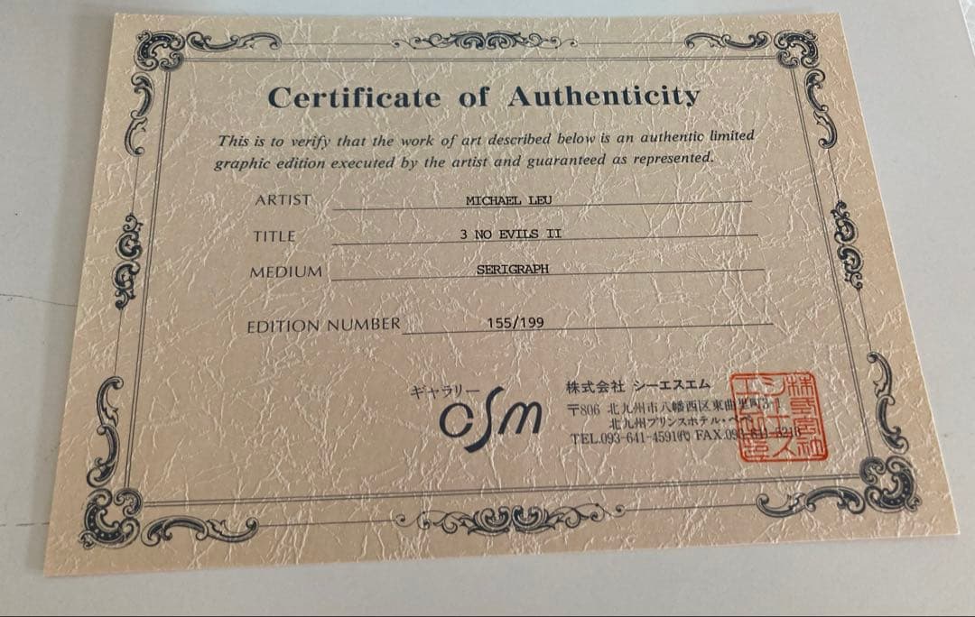 マイケル・ルー 縁起物 『見ニャイ 聞かニャイ 言わニャイ 』 箱 保証