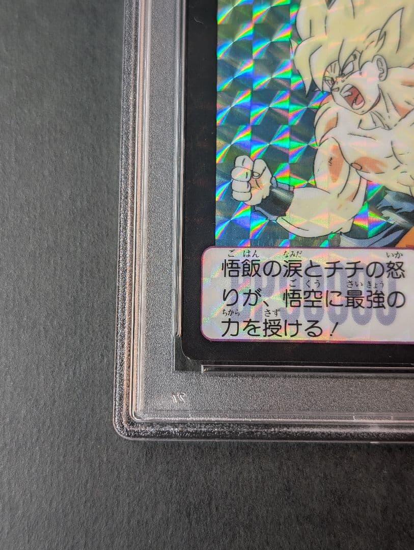 ドラゴンボール　カードダス　336 孫悟空、 260 孫悟飯