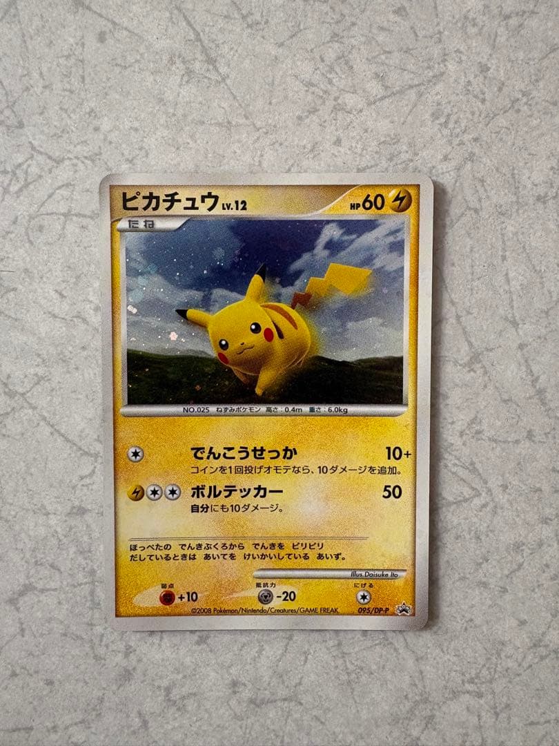 ピカチュウ PROMO DPプロモーションカード 095/DP-P - メルカリ