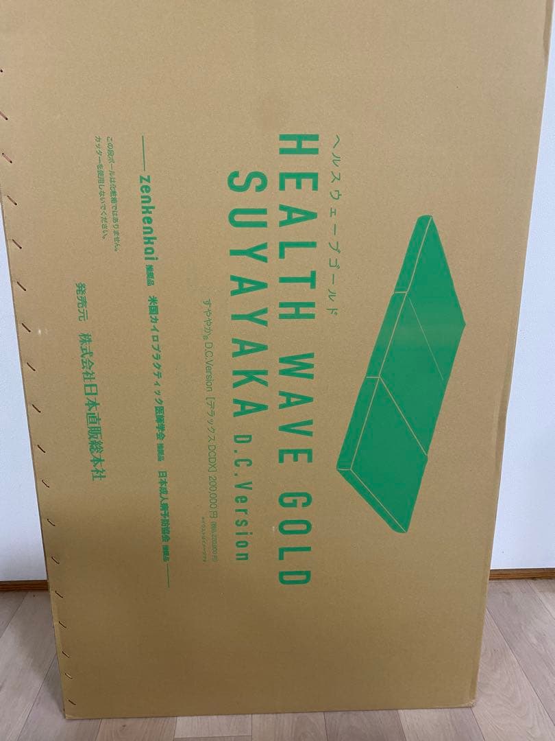 ヘルスウェーブ　D.C.バージョン　4点セット　枕　シーツ