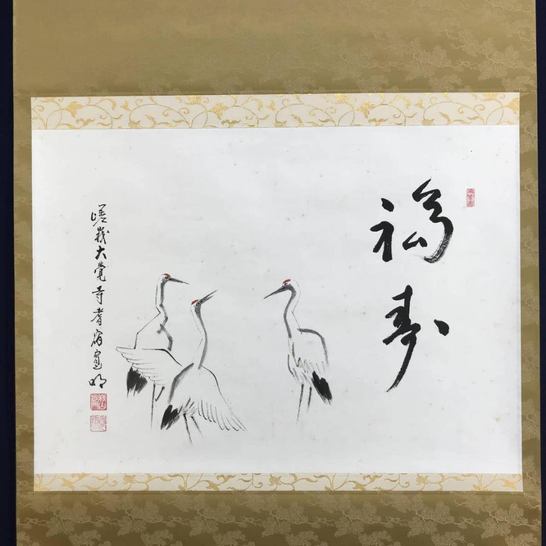 【真作】嵯峨大覚寺寛明/鶴画福寿賛/鶴図/横物/掛軸/名家伝来/AD-379