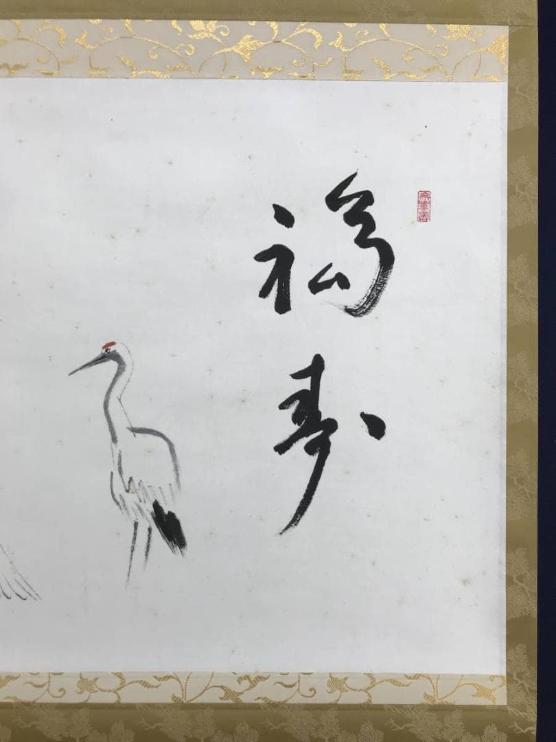 【真作】嵯峨大覚寺寛明/鶴画福寿賛/鶴図/横物/掛軸/名家伝来/AD-379