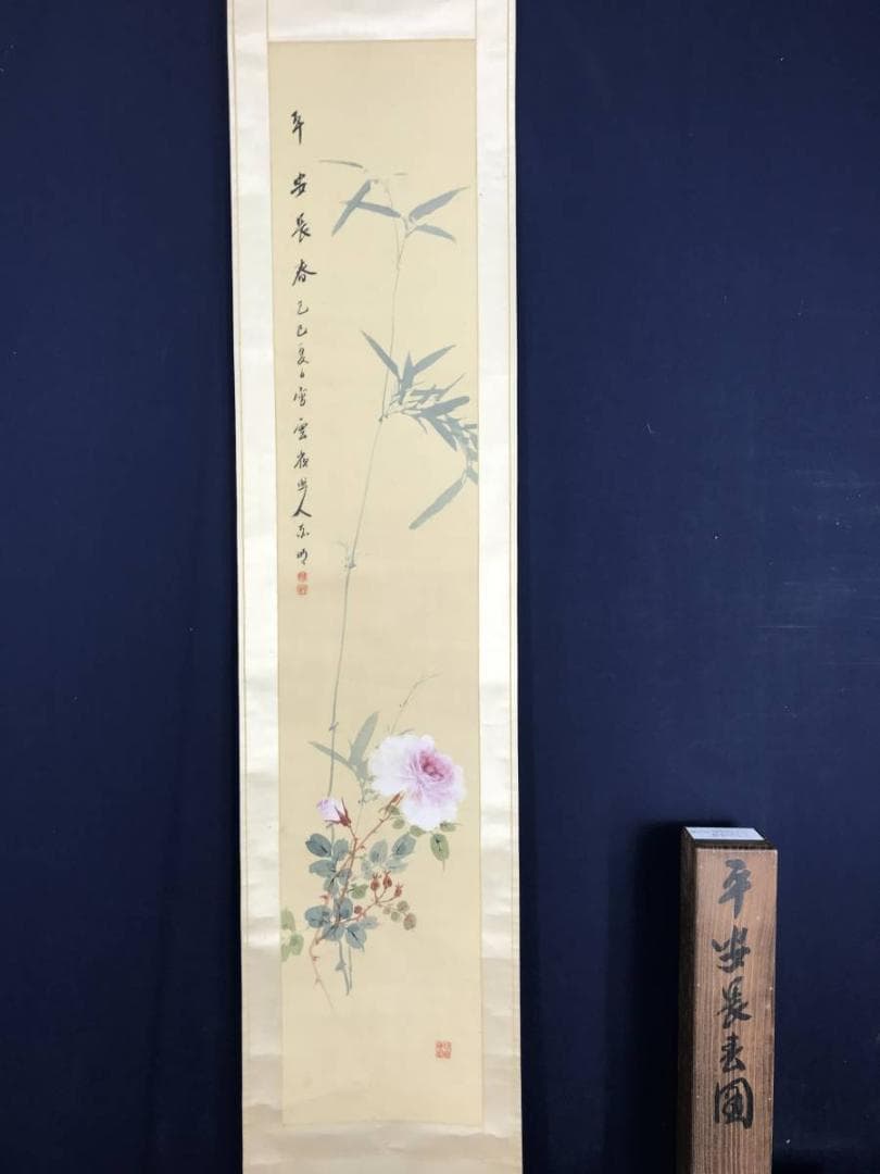 真作】赤松雲嶺/平安長春図/竹に薔薇図/掛軸/名家伝来/AB-853 - メルカリ