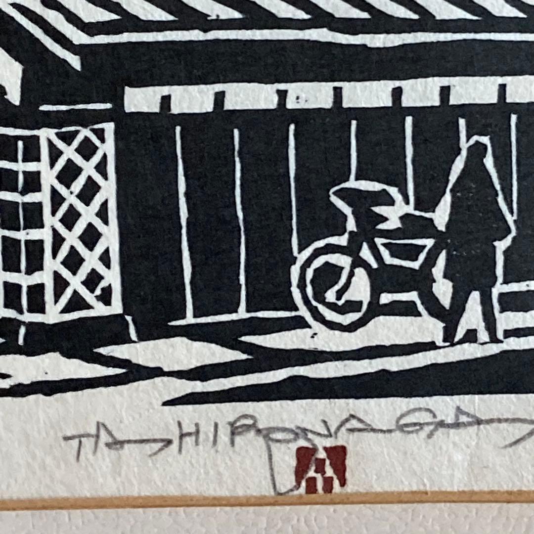 廣長威彦 作 版画 丸森 宮城 1974 - メルカリ