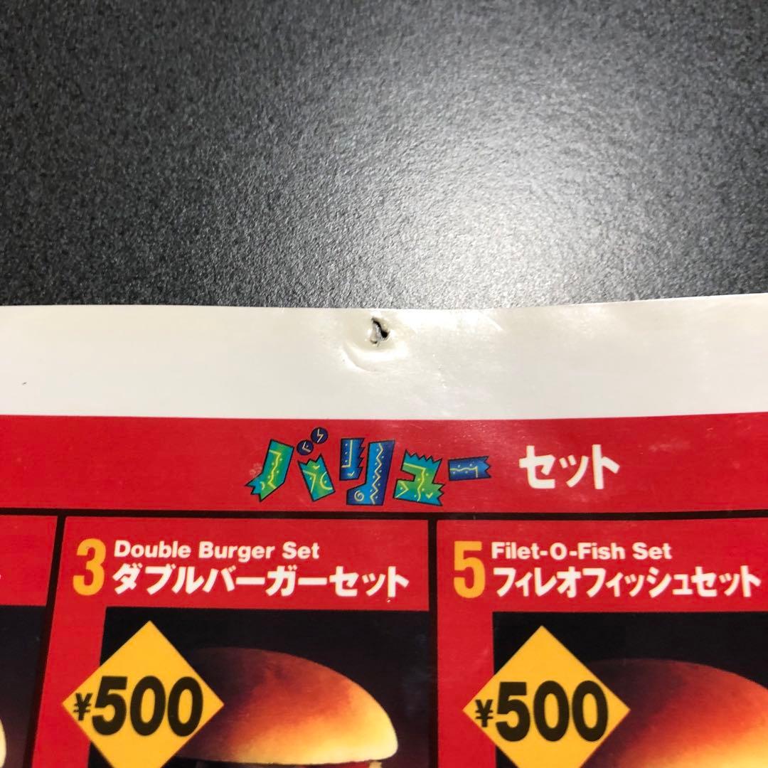 マクドナルド メニュー表 1995年12月 下敷 マック マクド - メルカリ