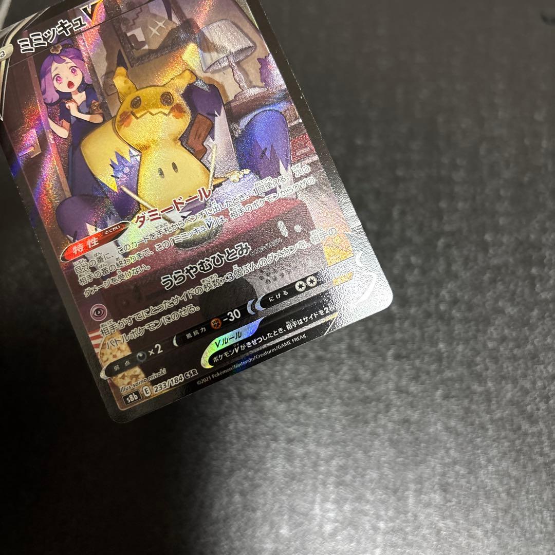 ミミッキュ CHR 058/049 ミミッキュV CSR 233/184 2枚 - メルカリ