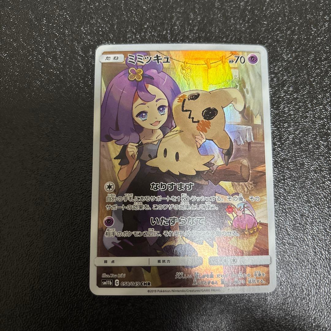 ミミッキュ CHR 058/049 ミミッキュV CSR 233/184 2枚 - メルカリ