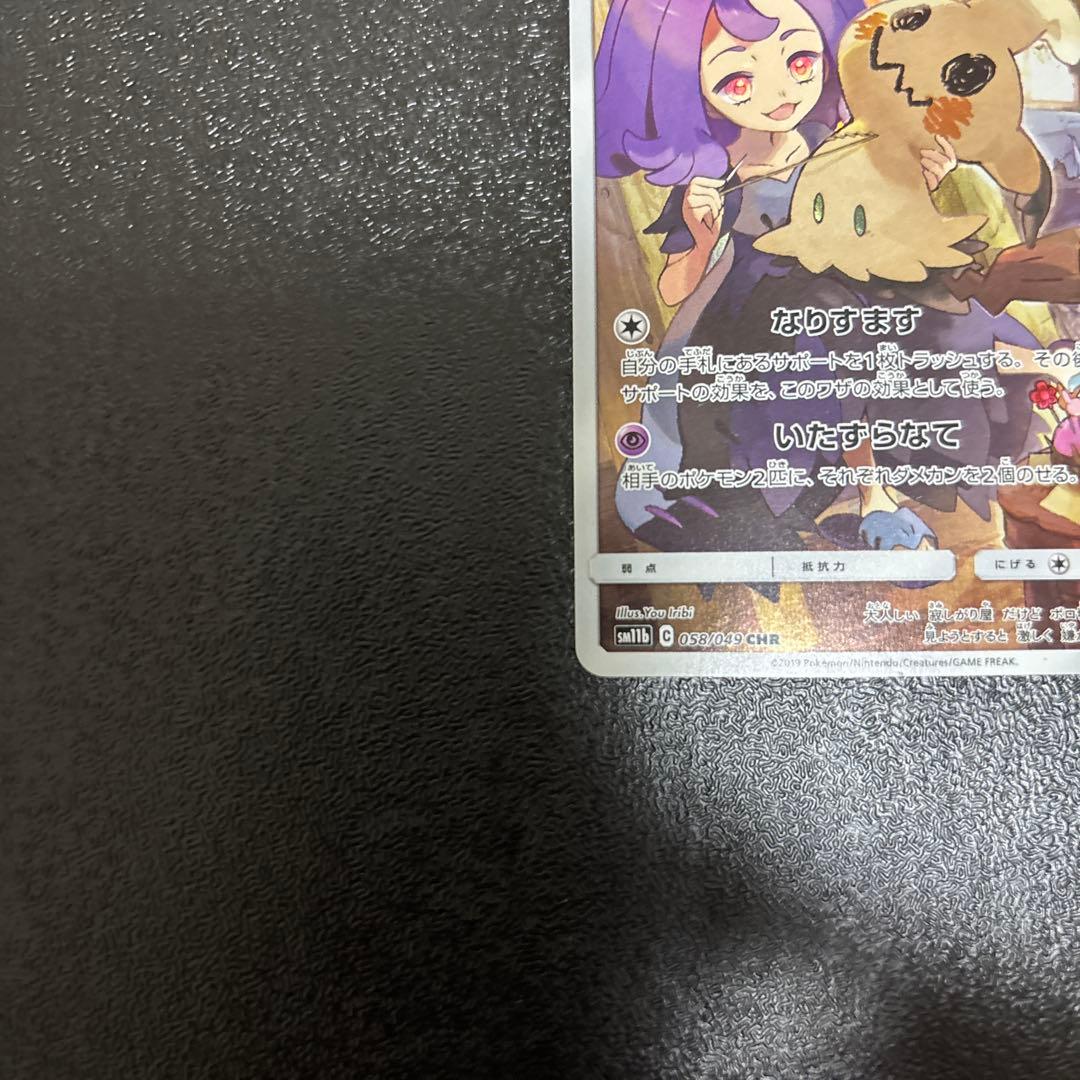 ミミッキュ CHR 058/049 ミミッキュV CSR 233/184 2枚 - メルカリ