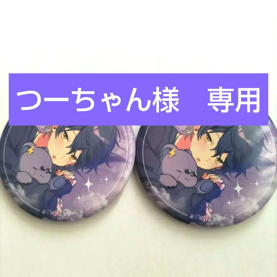 シクフォニ ねむねむ 缶バッジ いるま 暇72等身セット つーちゃん様