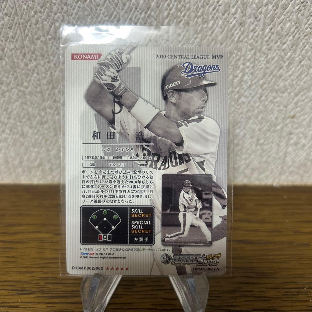 ベースボールヒーローズ　2010 WINNER MVP 和田一浩