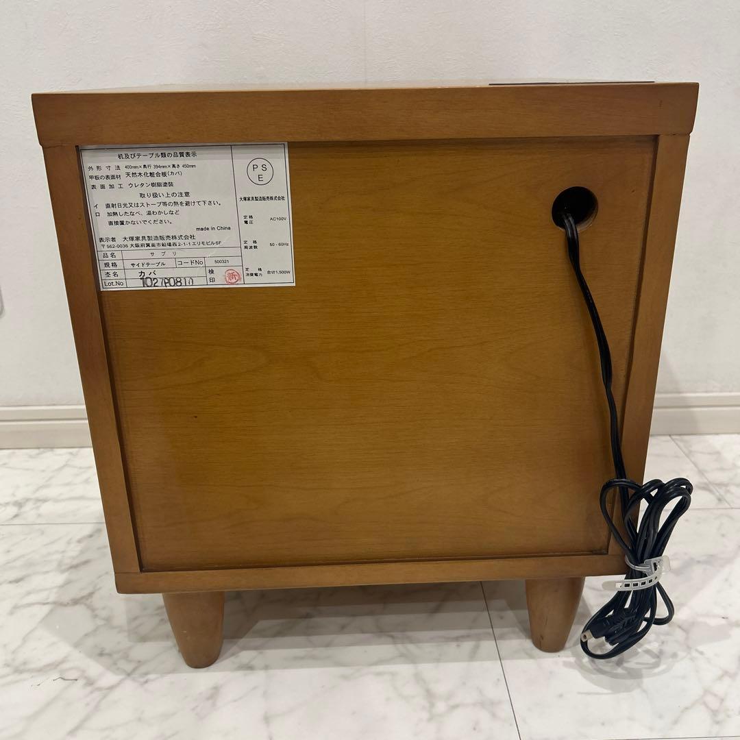美品 大塚家具 コンセント付きサイドテーブル ナイトテーブル