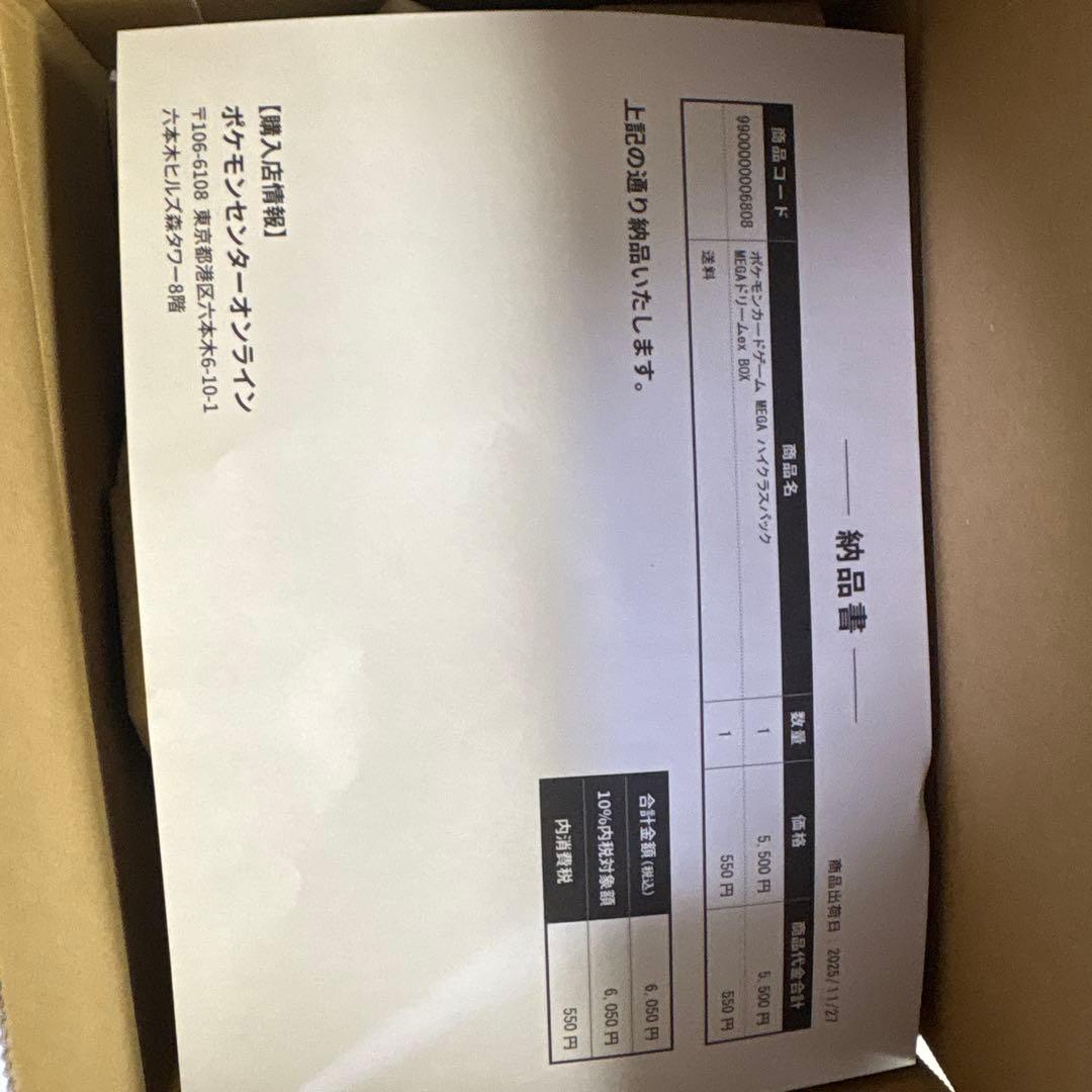 ポケモンカードゲーム　MEGA ハイクラスパック　MEGAドリームex BOX