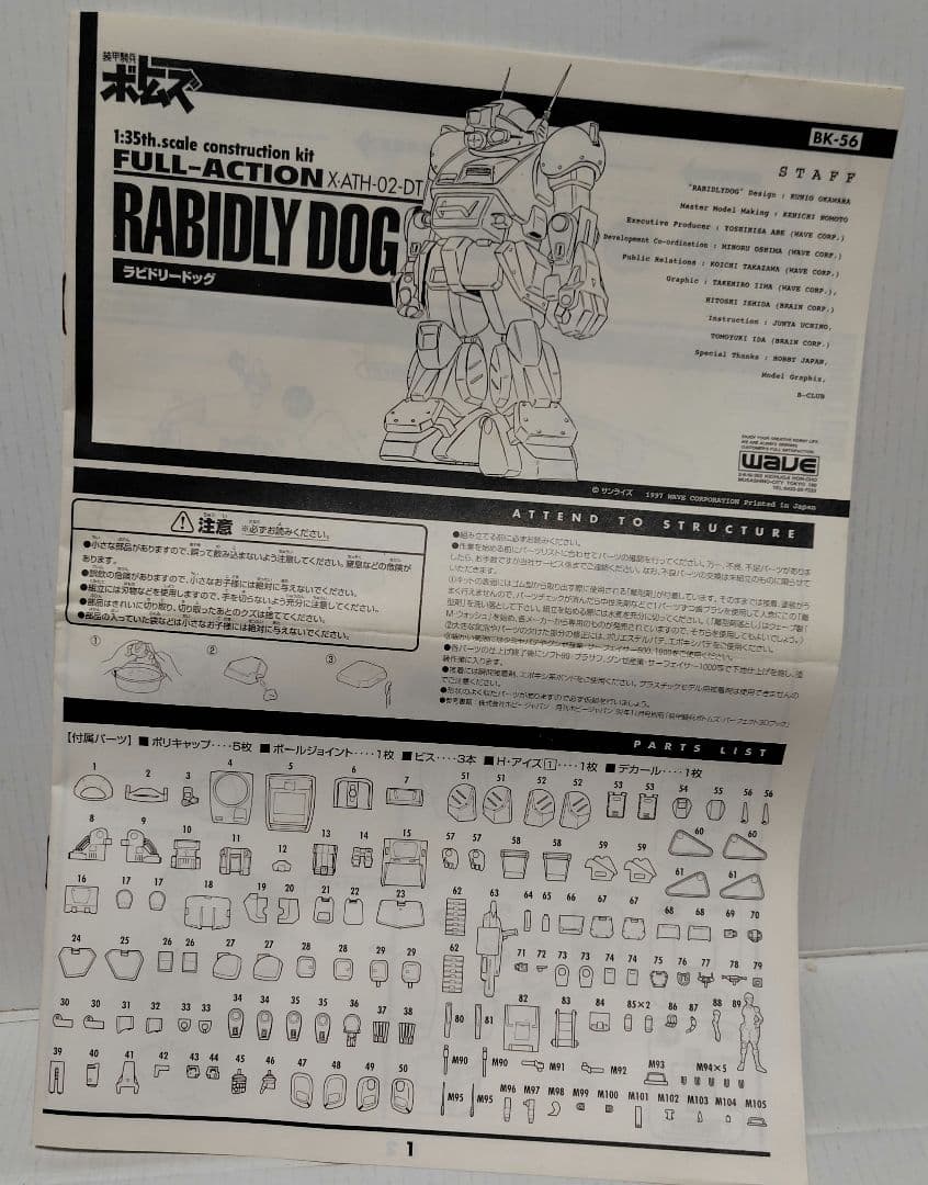 装甲騎兵ボトムズ　ラビドリードッグ　限定数販売品