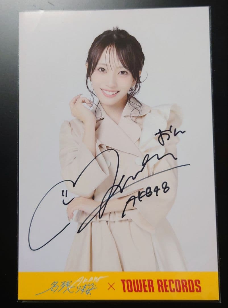 向井地美音 直筆サイン入りポストカード タワーレコード AKB48 名残り