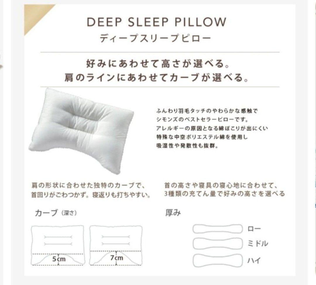 シモンズ Deep Sleep5（ミドル）